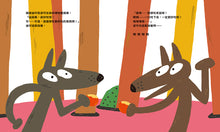 Load image into Gallery viewer, 好餓好餓的大野狼