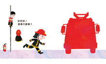 Load image into Gallery viewer, 叭!叭!叭!這是什麼車?