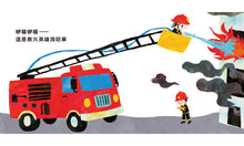 Load image into Gallery viewer, 叭!叭!叭!這是什麼車?