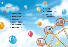 Load image into Gallery viewer, 便祕偵探3:蜜糖國遊樂園野狼追捕事件!