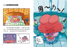 Load image into Gallery viewer, 便祕偵探3:蜜糖國遊樂園野狼追捕事件!