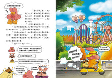 Load image into Gallery viewer, 便祕偵探3:蜜糖國遊樂園野狼追捕事件!