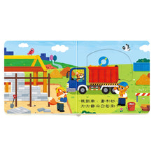 Load image into Gallery viewer, 百變機關音效書:建築 x 農場 x 救援隊 x 森林