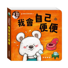 Load image into Gallery viewer, 寶寶好習慣有聲書:睡覺 x 刷牙 x 如廁 x 吃飯