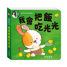 Load image into Gallery viewer, 寶寶好習慣有聲書:睡覺 x 刷牙 x 如廁 x 吃飯