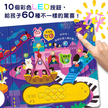 Load image into Gallery viewer, 按鈕有聲書:閃亮亮的音樂狂歡