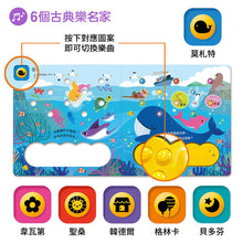 Load image into Gallery viewer, 按鈕有聲書:閃亮亮的音樂狂歡