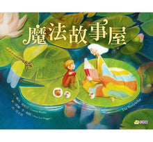 Load image into Gallery viewer, 魔法故事屋