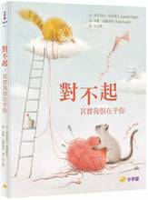 Load image into Gallery viewer, 對不起,其實我很在乎你