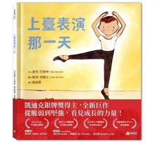 Load image into Gallery viewer, 上臺表演那一天