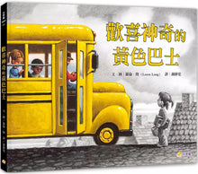 Load image into Gallery viewer, 歡喜神奇的黃色巴士