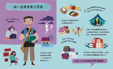 Load image into Gallery viewer, 好奇心職業探險隊 1-4