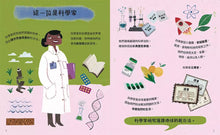 Load image into Gallery viewer, 好奇心職業探險隊 1-4