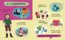 Load image into Gallery viewer, 好奇心職業探險隊 1-4