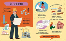 Load image into Gallery viewer, 好奇心職業探險隊 1-4