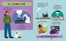 Load image into Gallery viewer, 好奇心職業探險隊 1-4