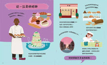 Load image into Gallery viewer, 好奇心職業探險隊 1-4