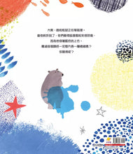 Load image into Gallery viewer, 情緒毛衣:學會不偏見,更用敢表達自己感受