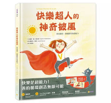 Load image into Gallery viewer, 快樂超人的神奇披風:你也擁有,散播歡笑的超能力