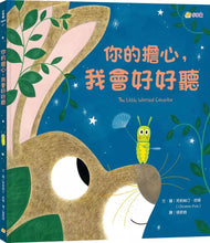 Load image into Gallery viewer, 你的擔心,我會好好聽