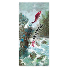 Load image into Gallery viewer, 最勇敢的鮭魚羅莎