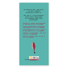 Load image into Gallery viewer, 最勇敢的鮭魚羅莎