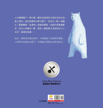 Load image into Gallery viewer, 拯救小北極熊的冰淇淋計畫