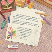 Load image into Gallery viewer, 希望花園:耐心與不放棄,美好的事將會到來