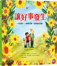 Load image into Gallery viewer, 讓好事發生:一句好話,一個微行動,世界就此改變