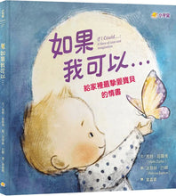 Load image into Gallery viewer, 如果我可以…:給家裡最摯愛寶貝的情書