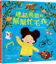 Load image into Gallery viewer, 連結善意的幫幫忙毛衣