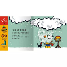 Load image into Gallery viewer, 小鼠梅西天氣變變變!