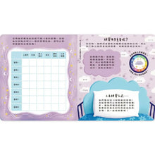 Load image into Gallery viewer, 晚安!我的睡前好習慣