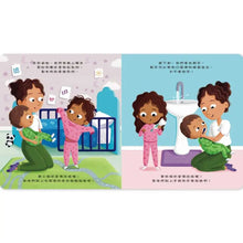 Load image into Gallery viewer, 晚安!我的睡前好習慣