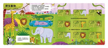 Load image into Gallery viewer, 推推記憶遊戲書:海洋大考驗 x 動物大考驗