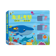 Load image into Gallery viewer, 推推記憶遊戲書:海洋大考驗 x 動物大考驗