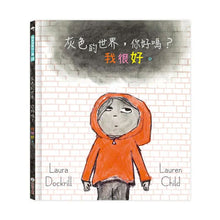 Load image into Gallery viewer, 灰色的世界,你好嗎?我很好。