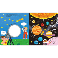 Load image into Gallery viewer, 今天有星星嗎?