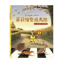 Load image into Gallery viewer, 菲莉帕要過馬路