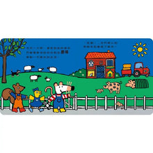 Load image into Gallery viewer, 小鼠梅西的農場變立體囉!