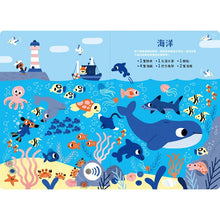 Load image into Gallery viewer, 寶寶認知有聲書:找找好多好多東西