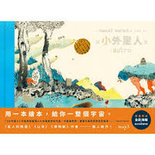 Load image into Gallery viewer, 小外星人