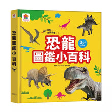 Load image into Gallery viewer, 圖鑑小百科:恐龍 x 動物 x 海洋 x 甲蟲