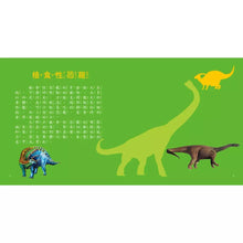 Load image into Gallery viewer, 圖鑑小百科:恐龍 x 動物 x 海洋 x 甲蟲