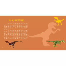 Load image into Gallery viewer, 圖鑑小百科:恐龍 x 動物 x 海洋 x 甲蟲