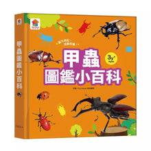 Load image into Gallery viewer, 圖鑑小百科:恐龍 x 動物 x 海洋 x 甲蟲