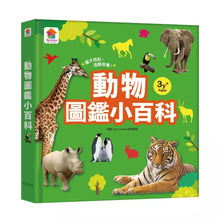 Load image into Gallery viewer, 圖鑑小百科:恐龍 x 動物 x 海洋 x 甲蟲