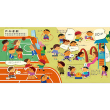 Load image into Gallery viewer, 幼兒互動遊戲翻翻書:上學 x 保護自己 x 禮貌