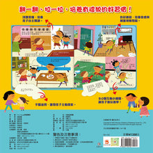 Load image into Gallery viewer, 幼兒互動遊戲翻翻書:上學 x 保護自己 x 禮貌