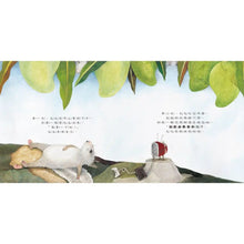 Load image into Gallery viewer, 吼!到底還要等多久?(學會等待,培養耐心!)